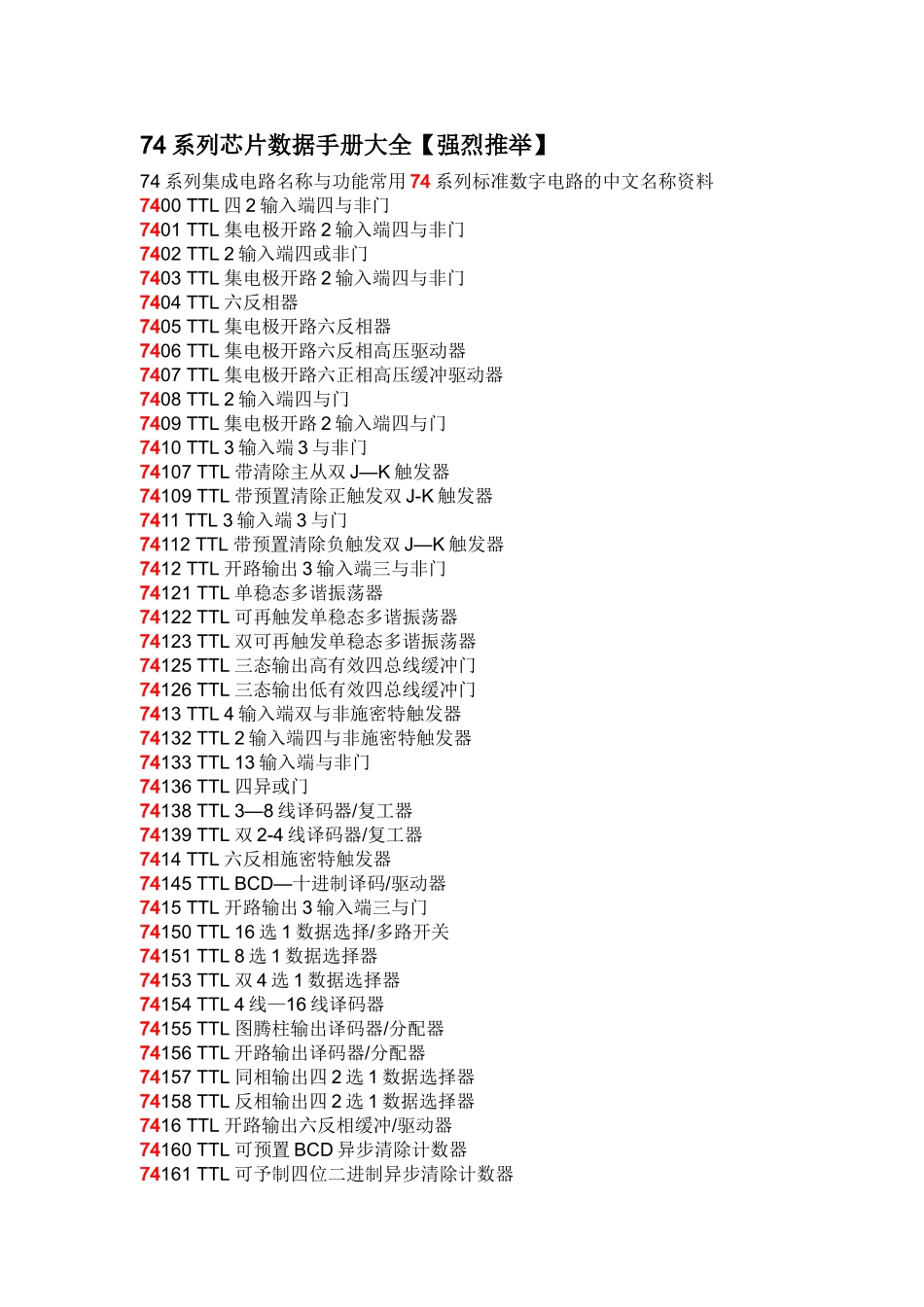 74系列芯片数据手册大全2025_第1页