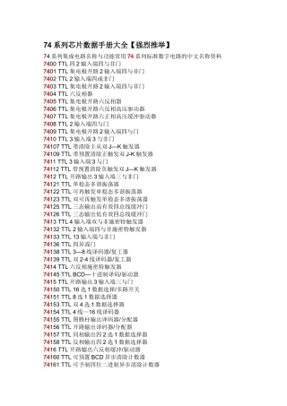 74系列芯片数据手册大全2025