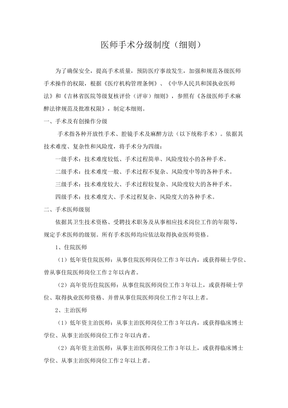 7、医师手术分级制度_第2页