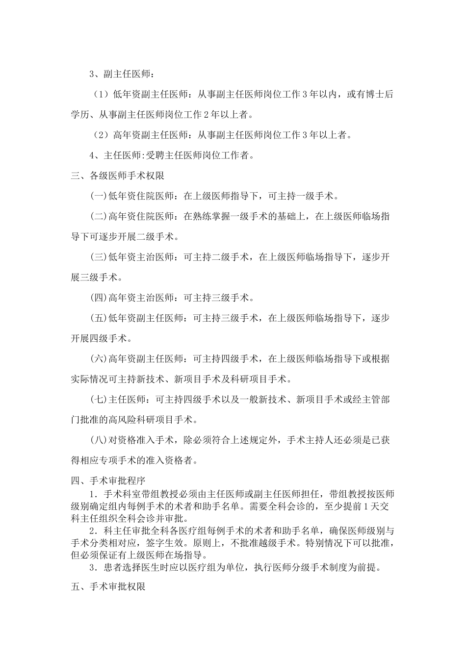 7、医师手术分级制度_第3页
