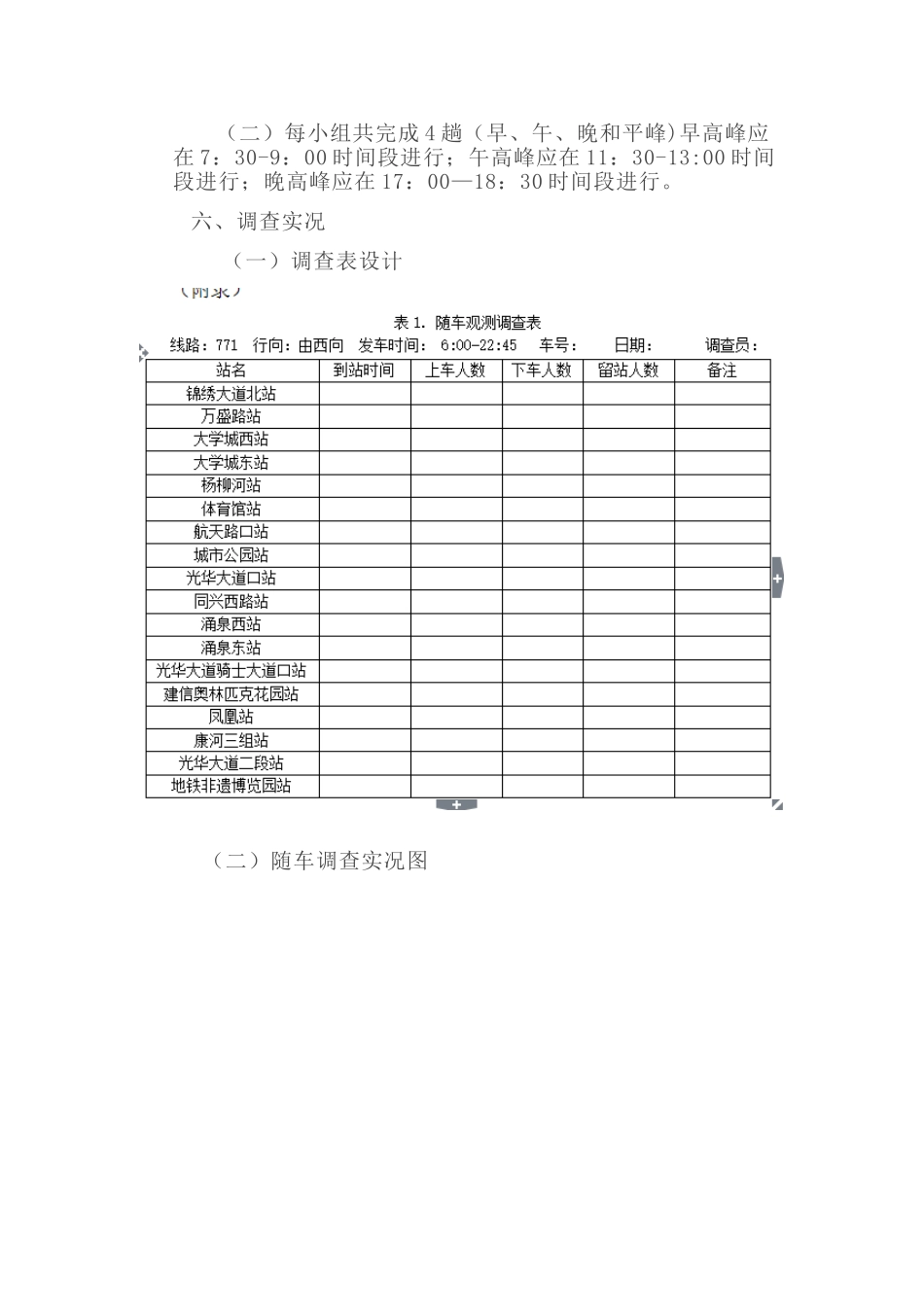 771公交站点客流量调查报告_第3页