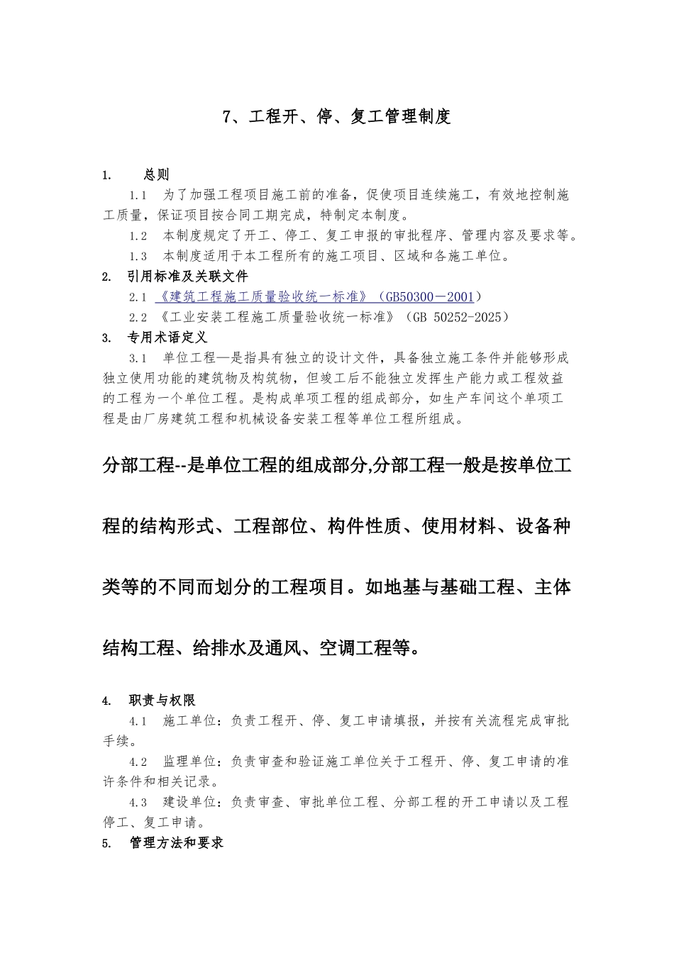 7、工程开、停、复工管理制度_第2页