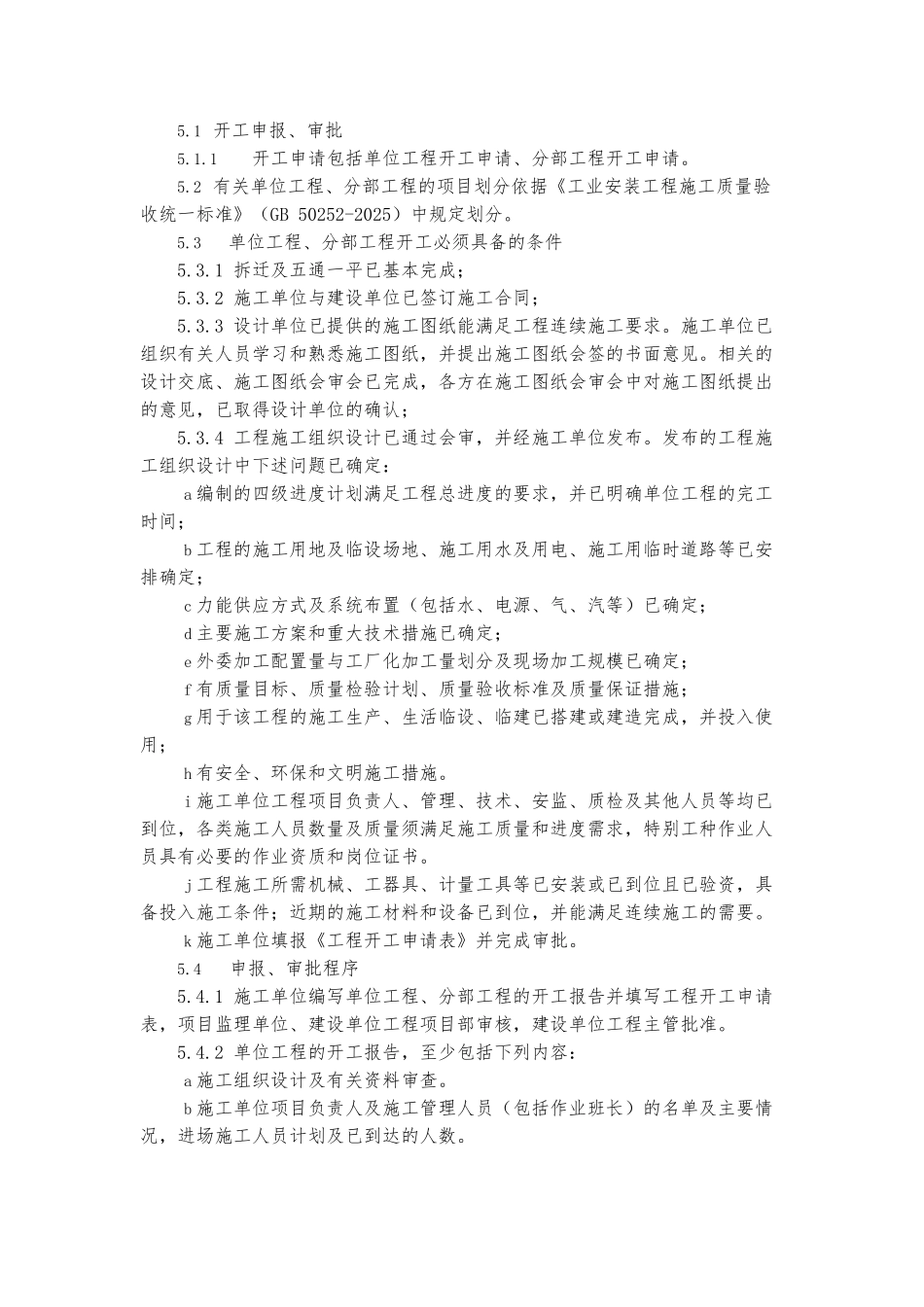 7、工程开、停、复工管理制度_第3页