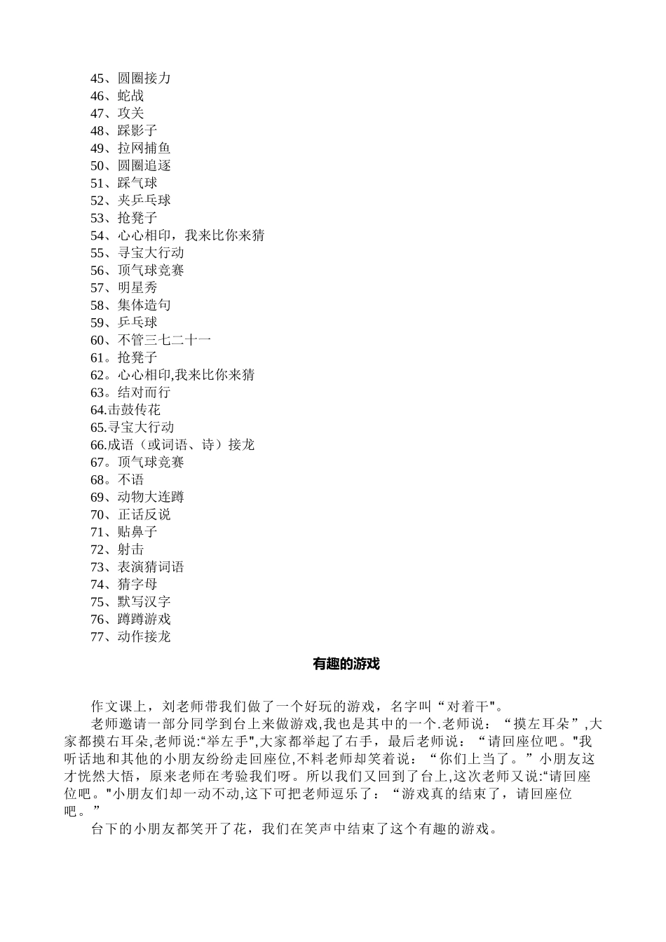 77个有效的课堂小游戏_第2页