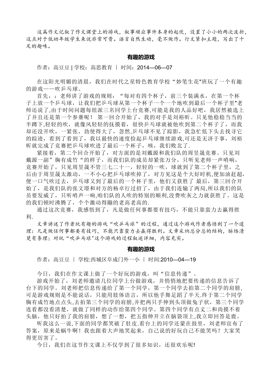 77个有效的课堂小游戏_第3页