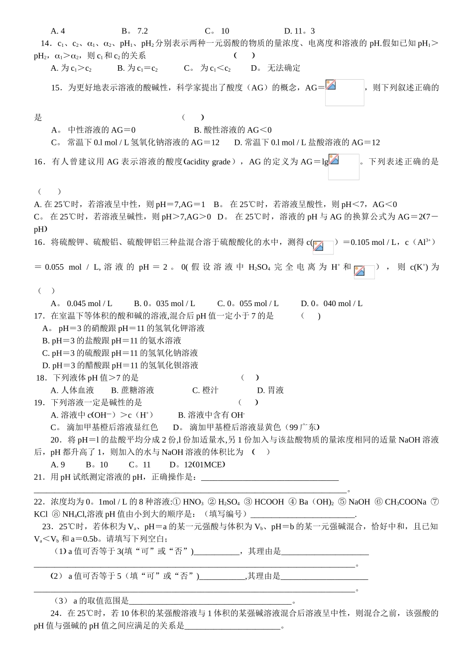 7、水溶液ph计算和溶解平衡_第2页