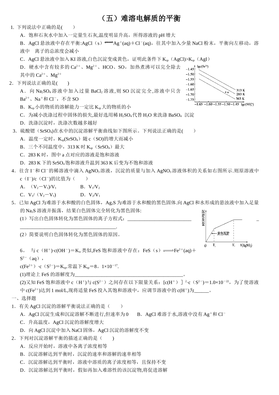 7、水溶液ph计算和溶解平衡_第3页