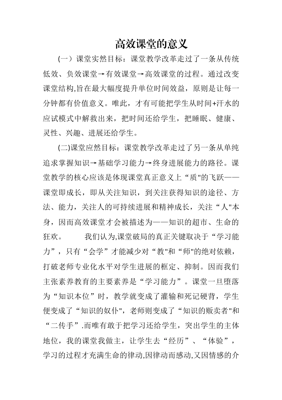 7、高效课堂的意义_第1页