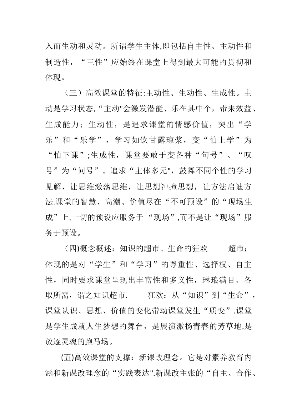 7、高效课堂的意义_第2页