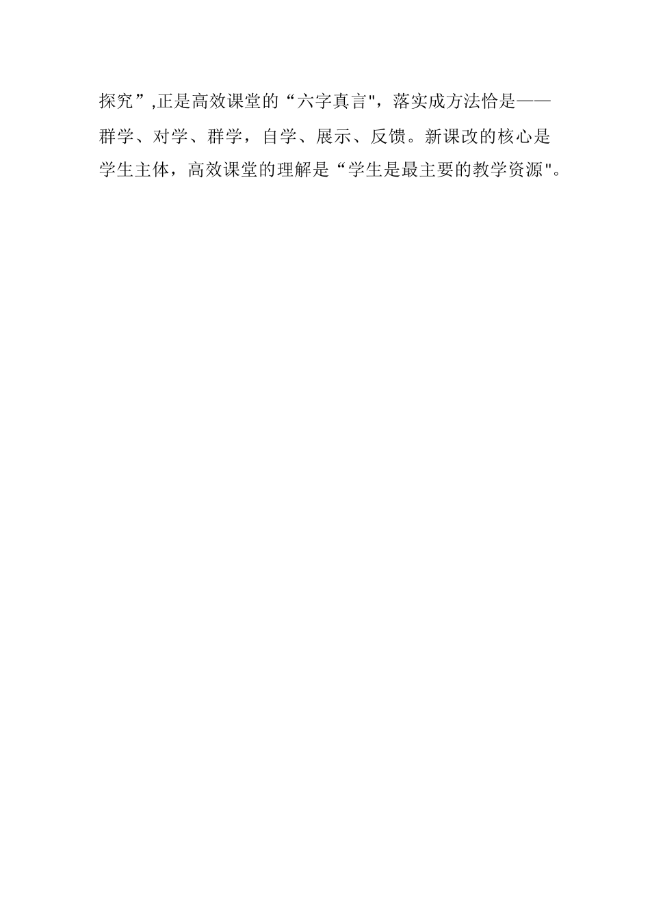 7、高效课堂的意义_第3页