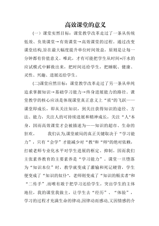 7、高效课堂的意义
