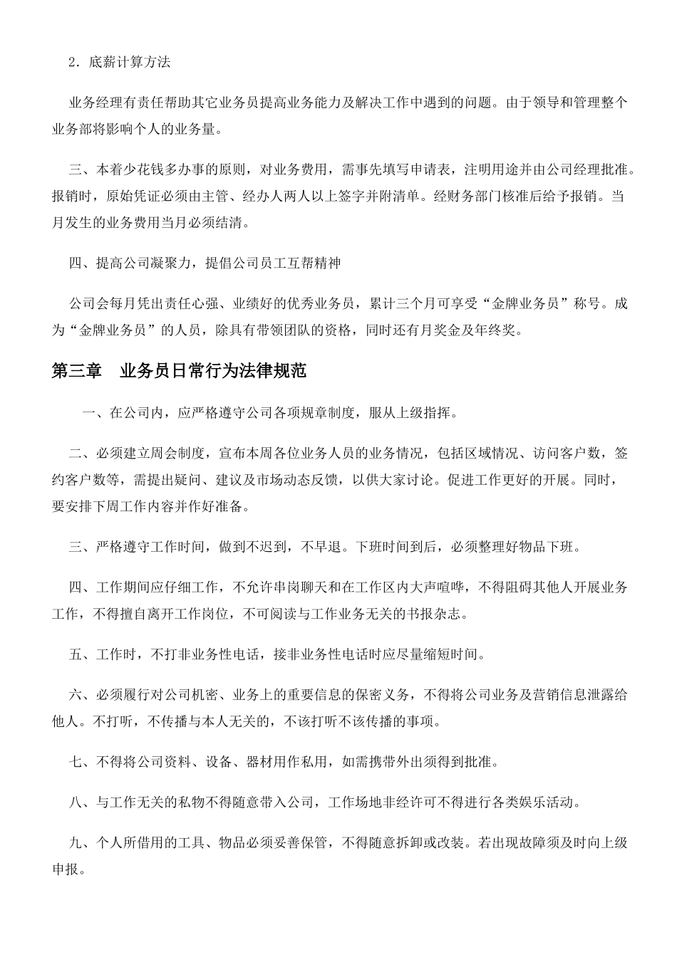 7、业务员管理制度及行为规范_第3页