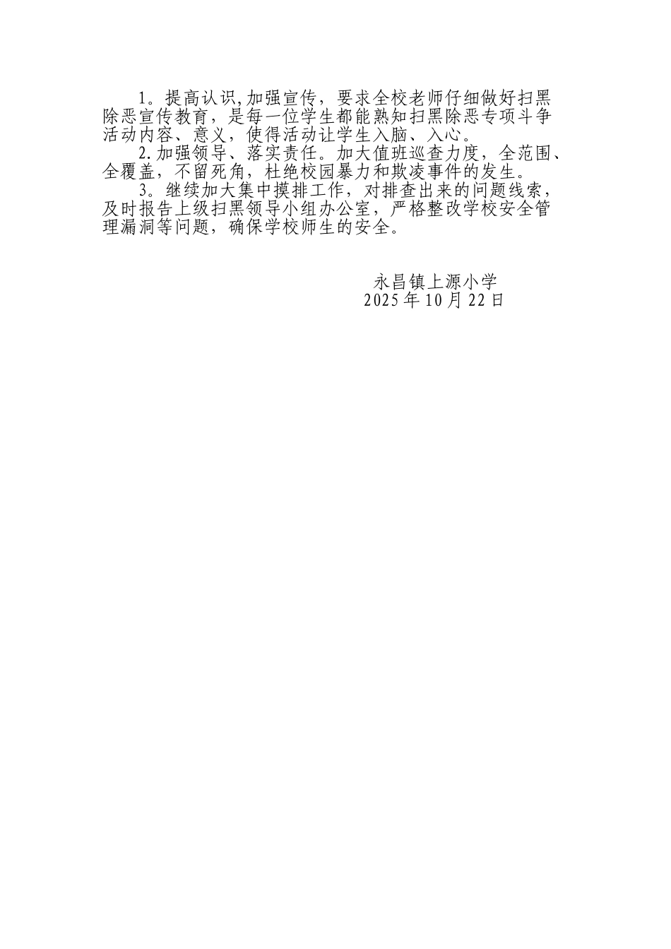 7上源小学扫黑除恶专项斗争自查报告_第2页