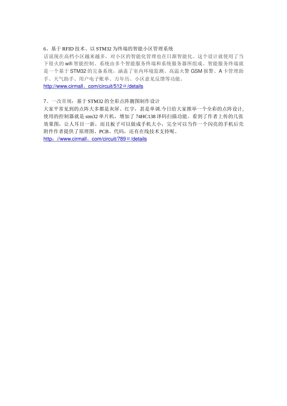 7个基于STM32单片机的精彩设计实例-附原理图、代码等相关资料_第2页