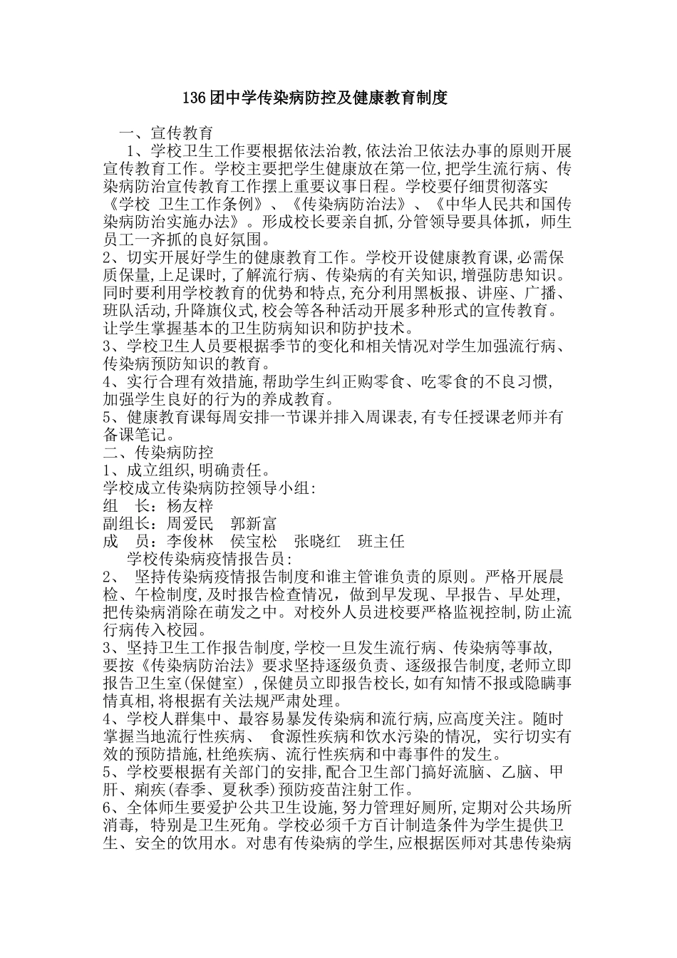 7传染病防控及健康教育制度_第2页
