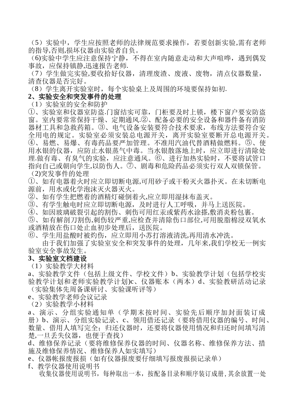 7会议记录一：实验教学与实验室、仪器室管理_第3页