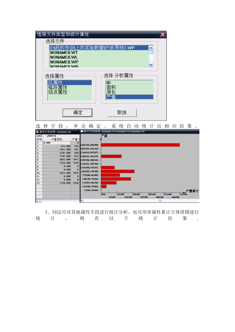 7利用数据编绘等值区域图_第2页
