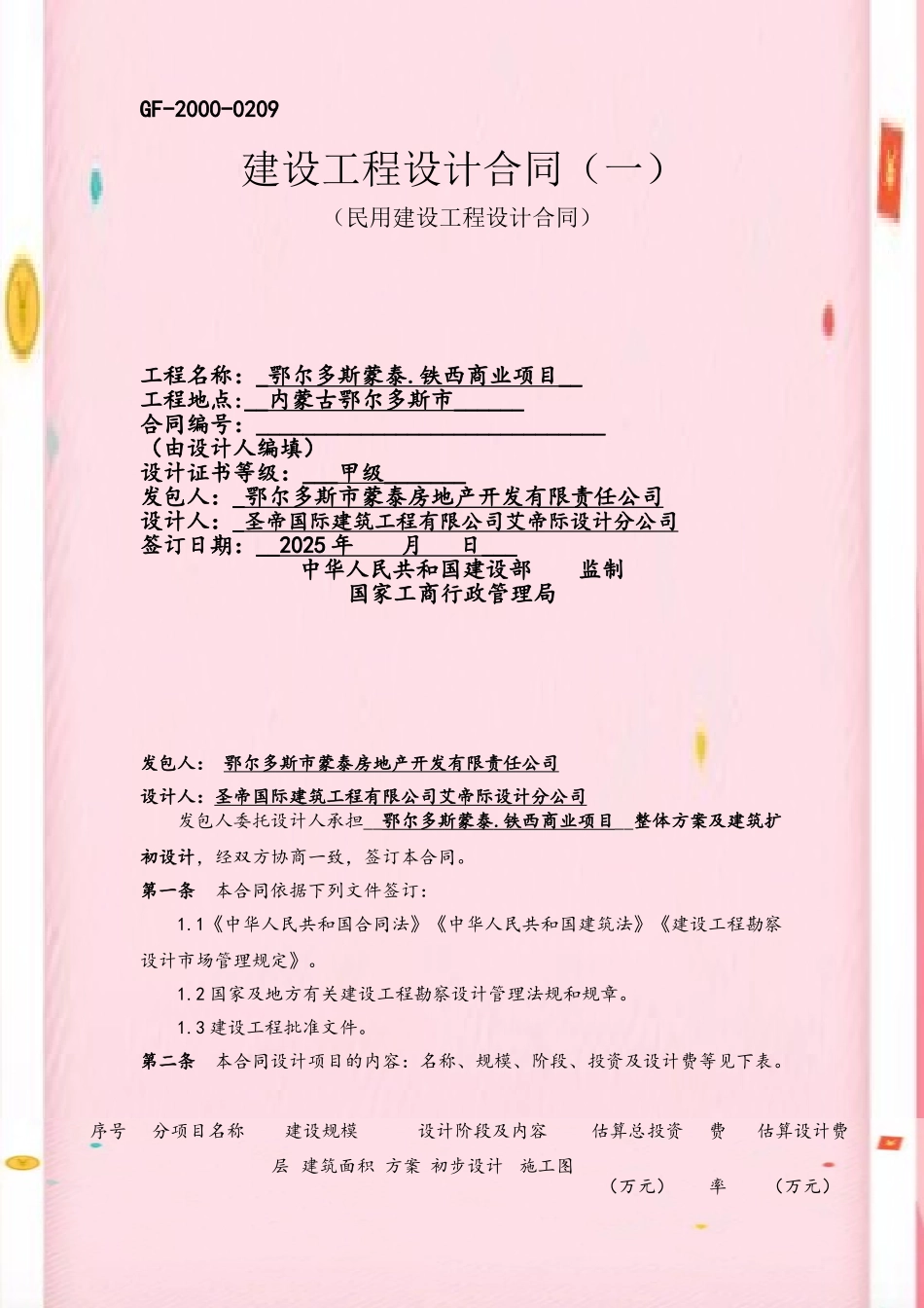 7商业-建筑设计扩初合同-圣帝李0608_第2页