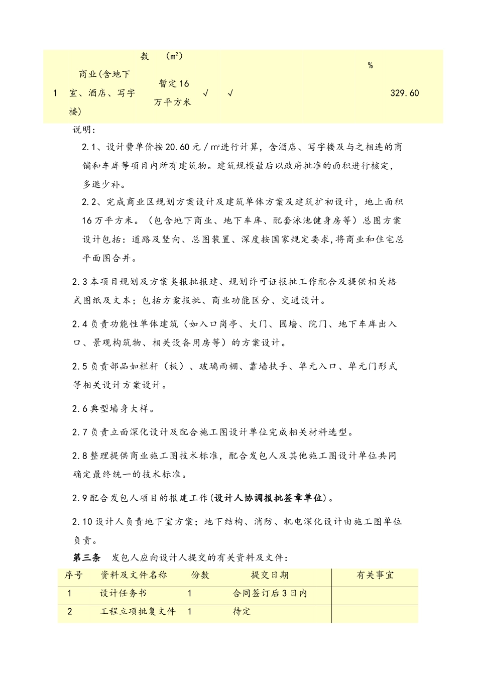 7商业-建筑设计扩初合同-圣帝李0608_第3页