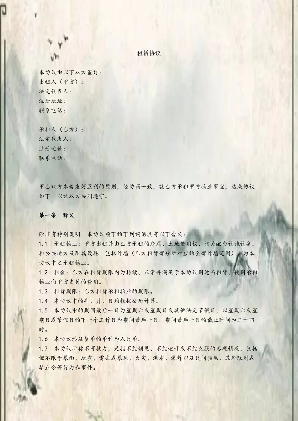 7天版房屋租赁合同范本_第2页