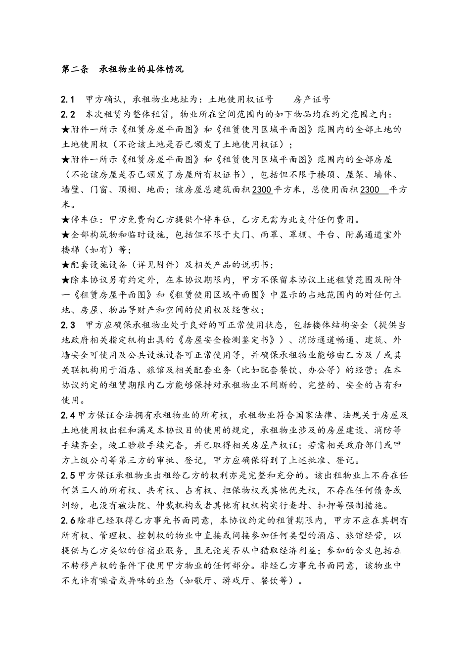 7天版房屋租赁合同范本_第3页