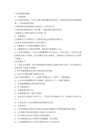 7分切机操作规程
