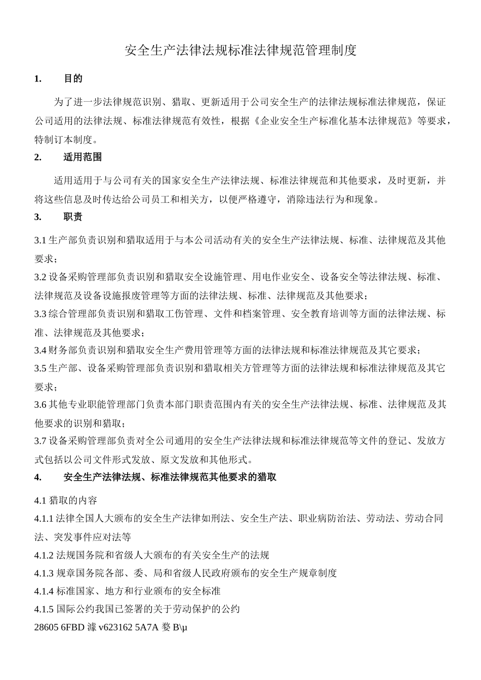 7安全生产法律法规标准规范管理制度_第2页