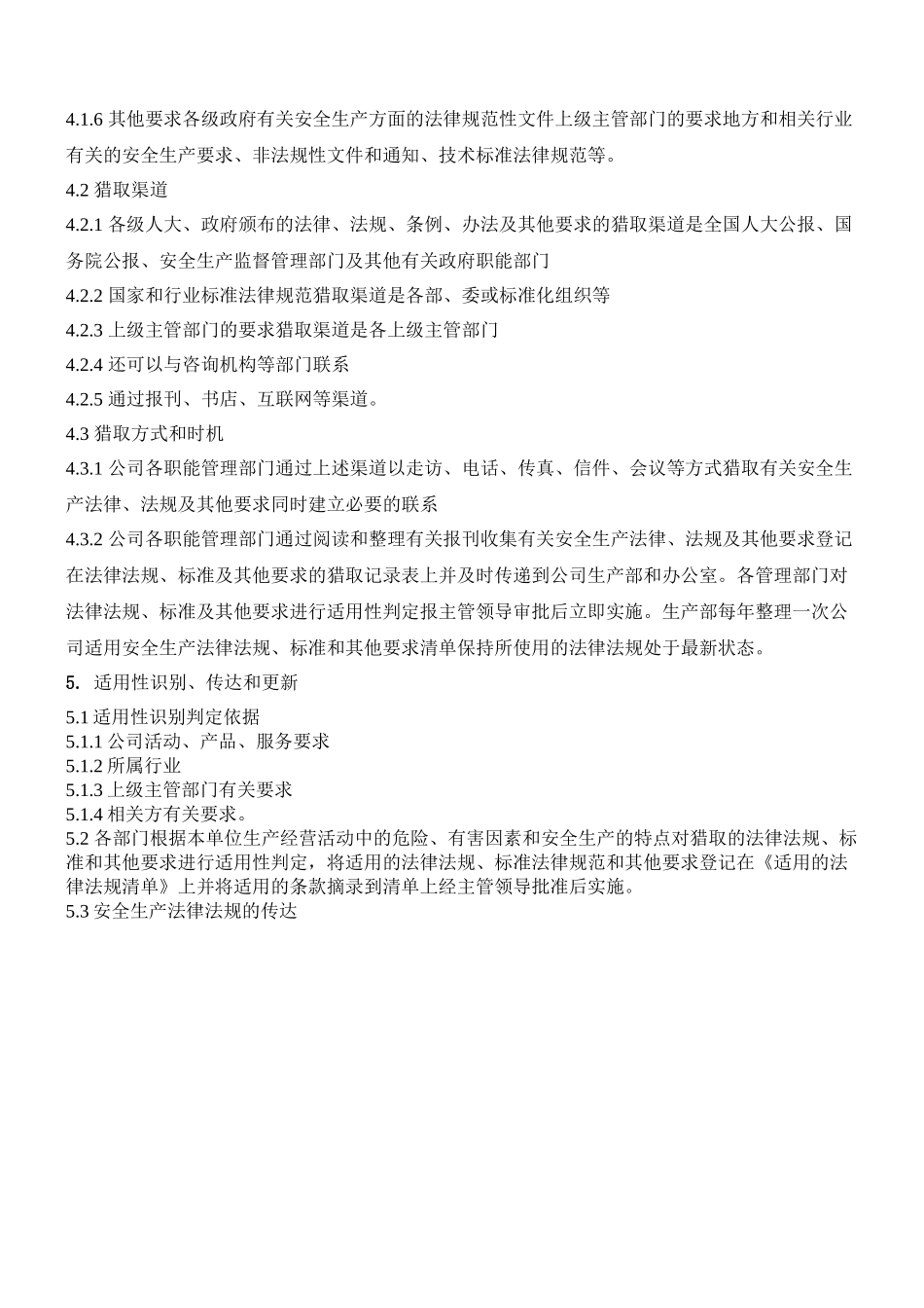 7安全生产法律法规标准规范管理制度_第3页