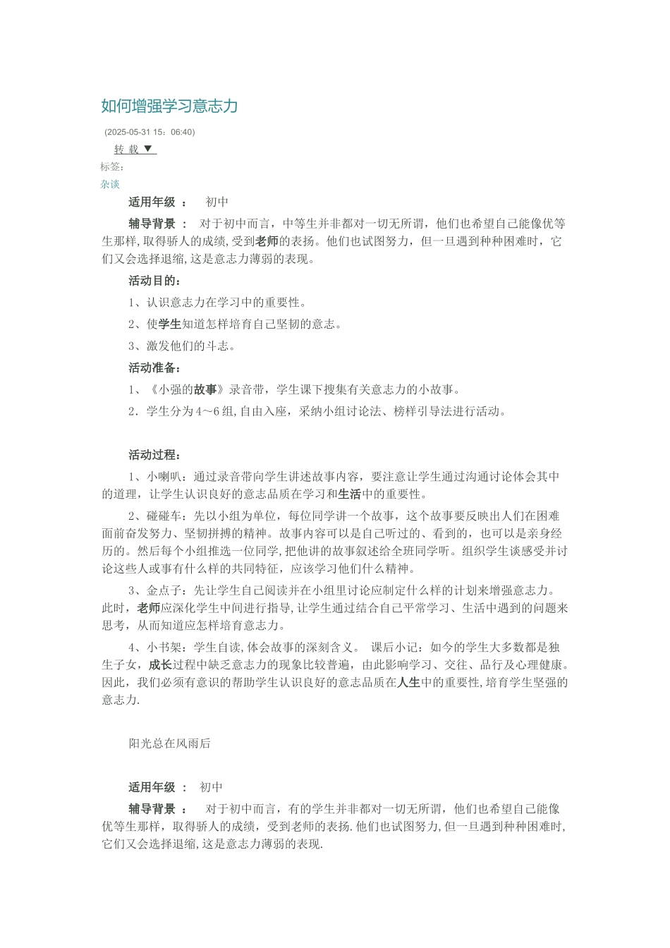 7如何增强学习意志力_第1页