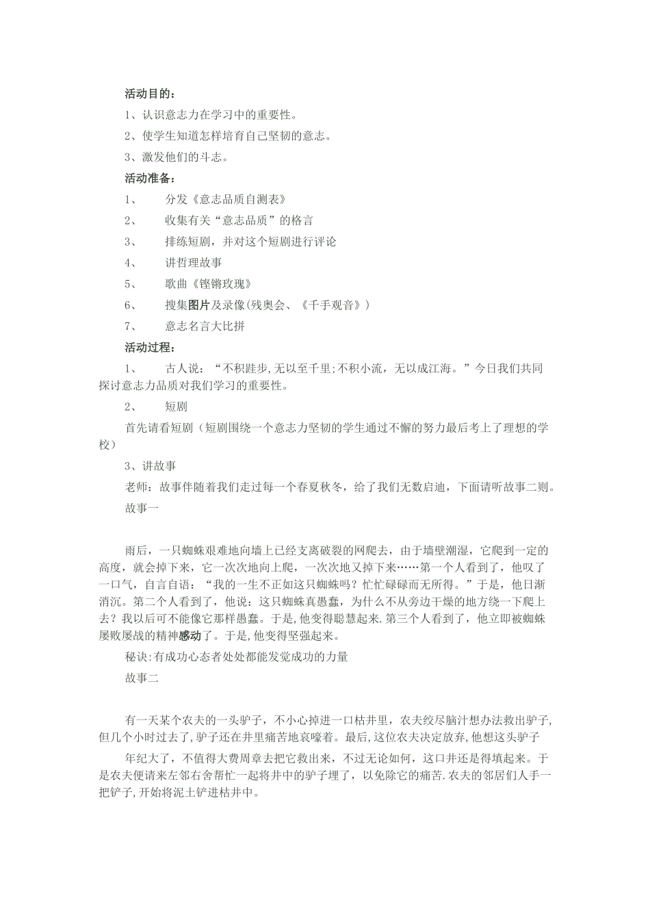 7如何增强学习意志力_第2页