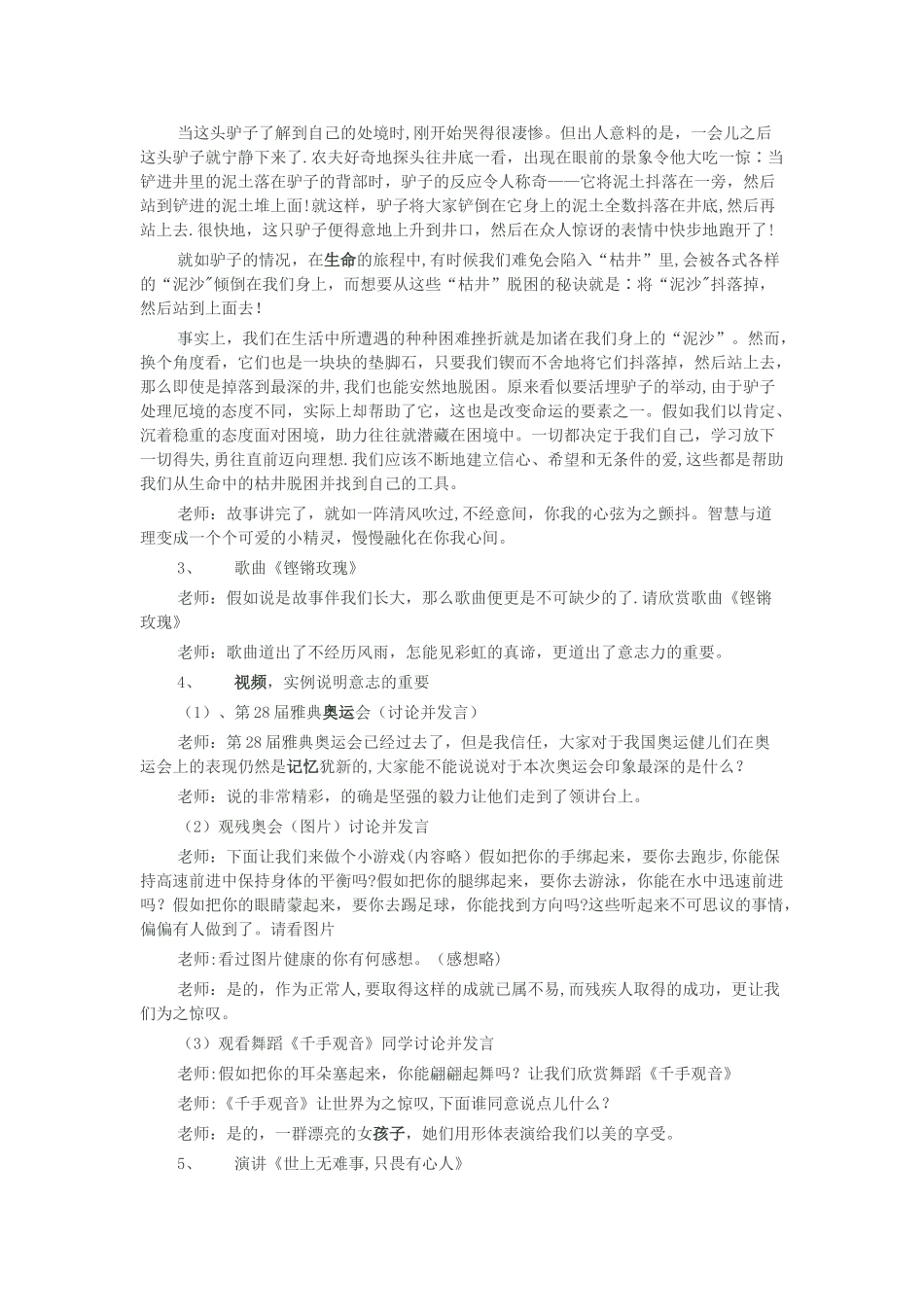 7如何增强学习意志力_第3页