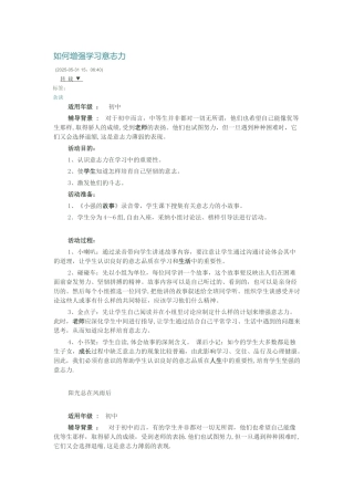 7如何增强学习意志力