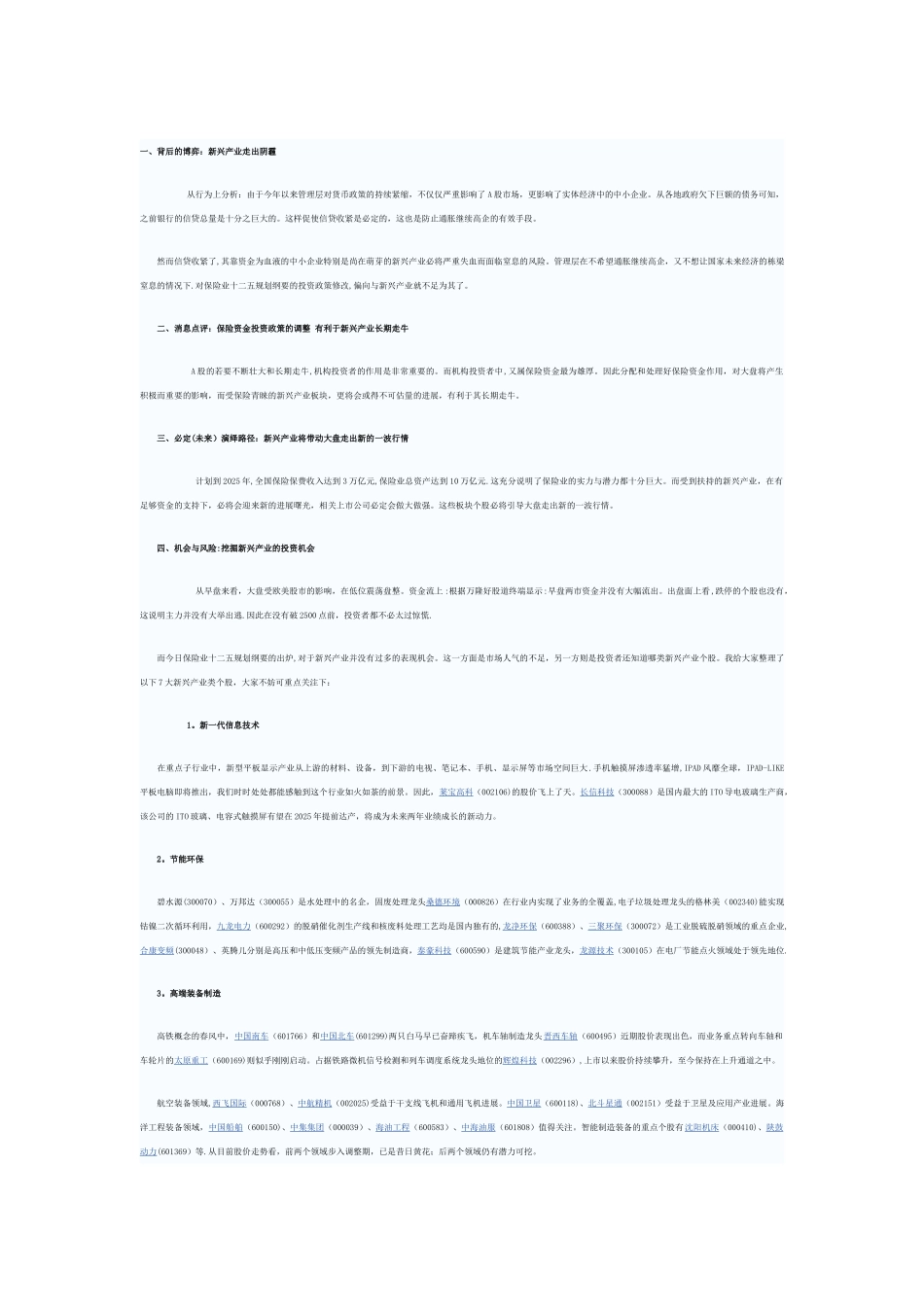 7大新兴战略产业_第1页