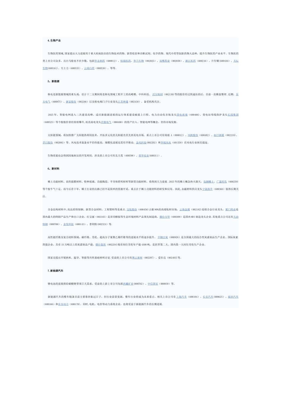 7大新兴战略产业_第2页