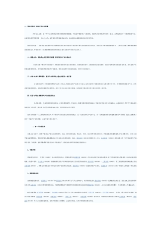 7大新兴战略产业