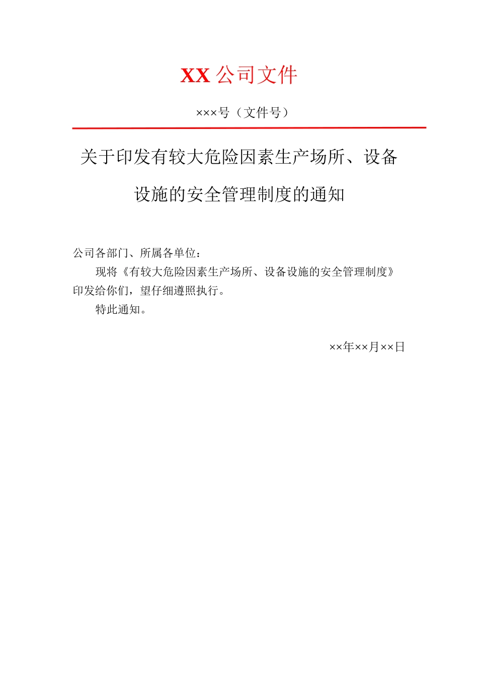 7具有较大危险因素的生产经营场所、设备和设施的安全管理制度_第3页