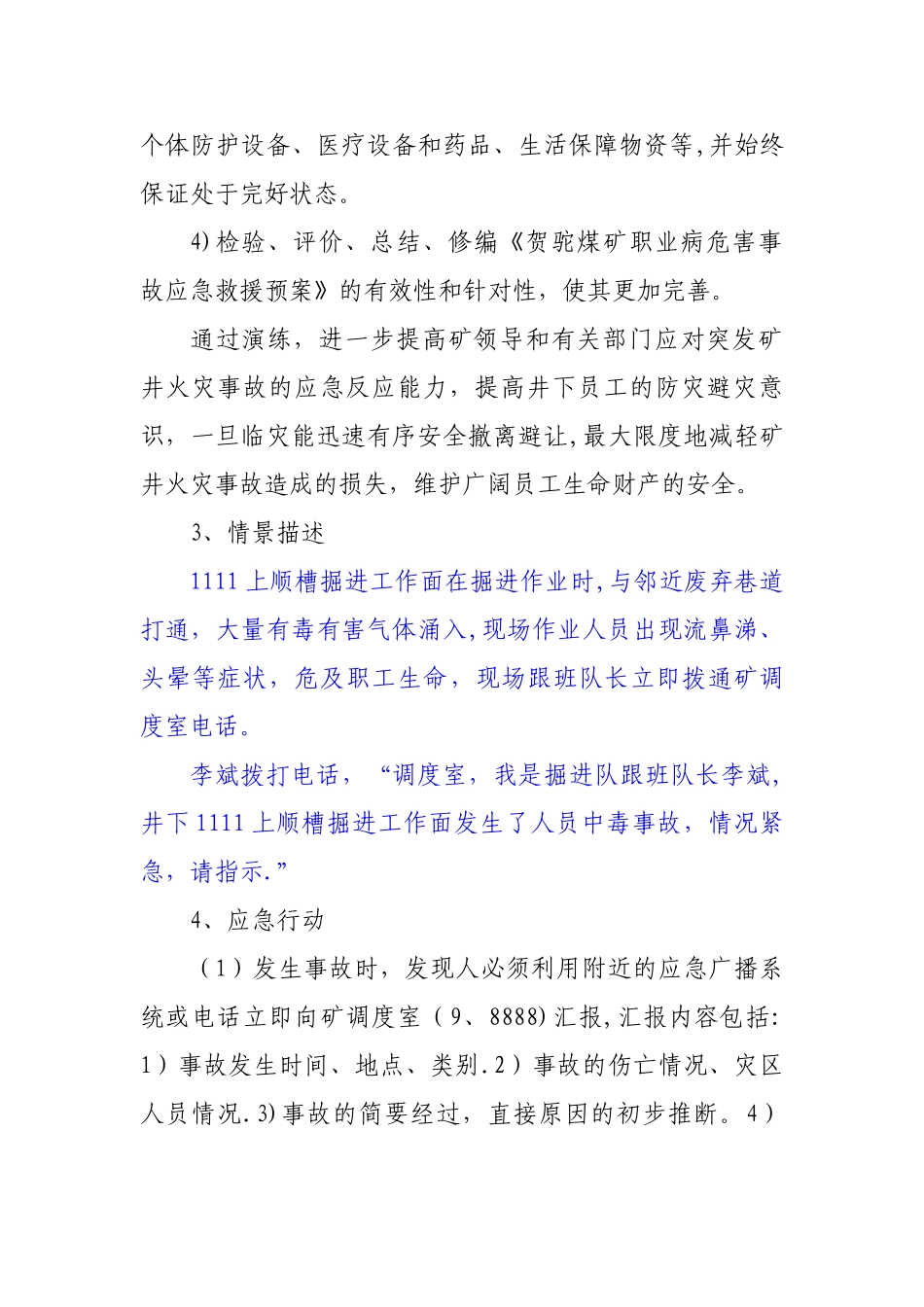 7应急演练评估方案_第2页