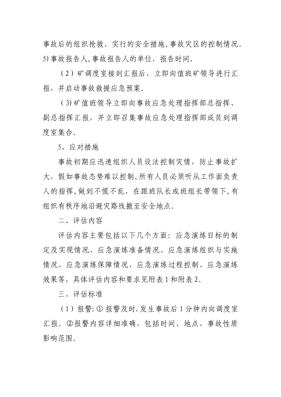 7应急演练评估方案_第3页