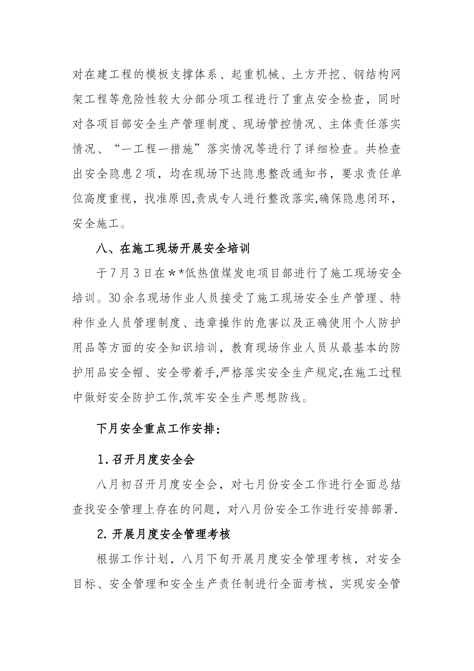 7月份月度安全工作总结_第3页