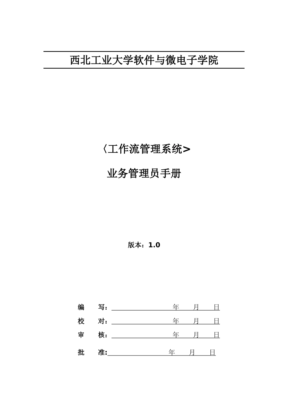 7工作流管理系统--业务管理员手册_第1页