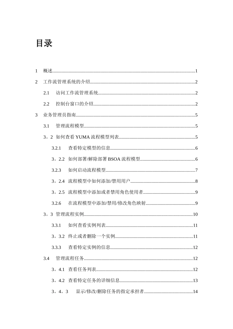 7工作流管理系统--业务管理员手册_第3页