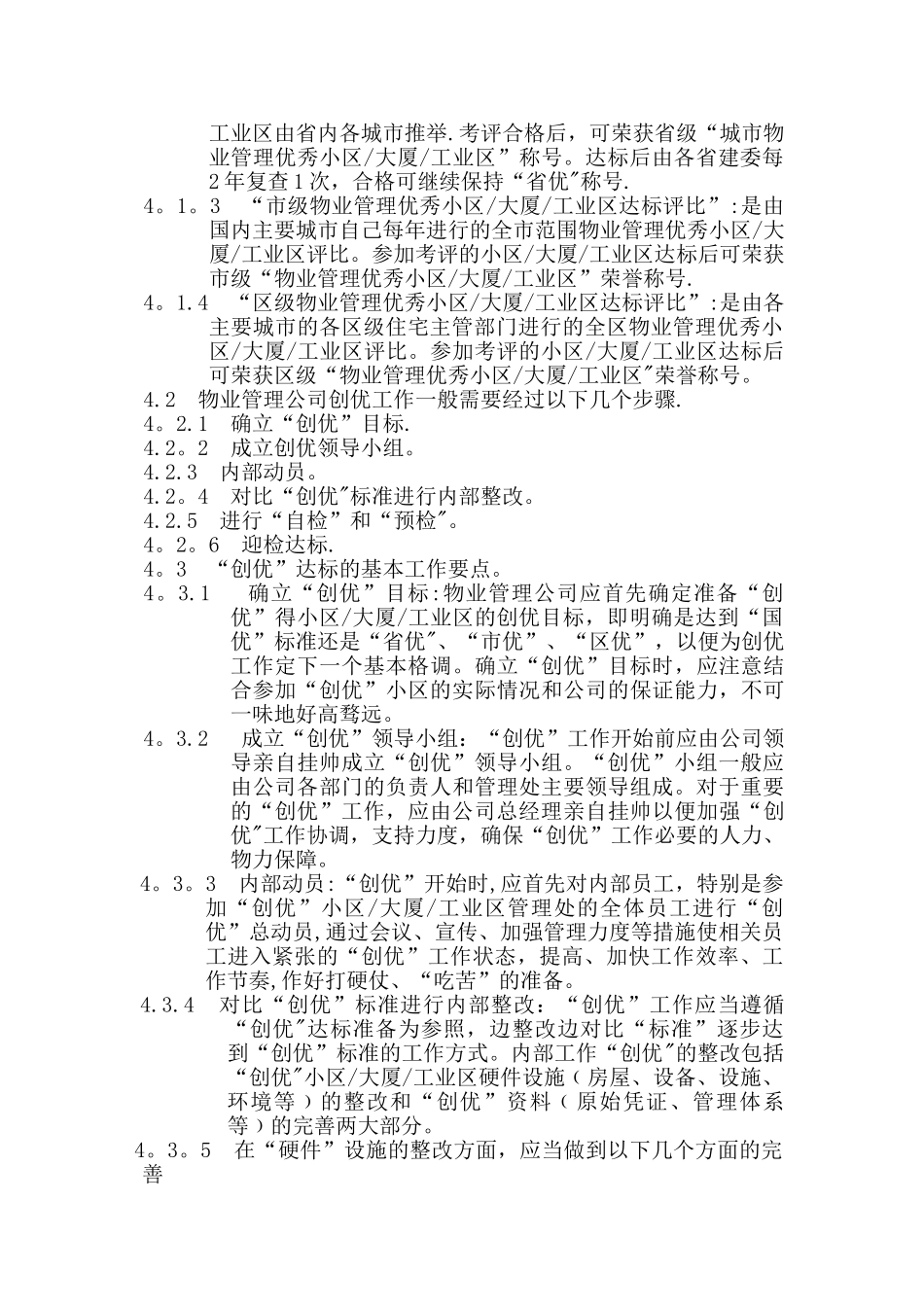 7物业公司管理.达标创优规程doc_第2页