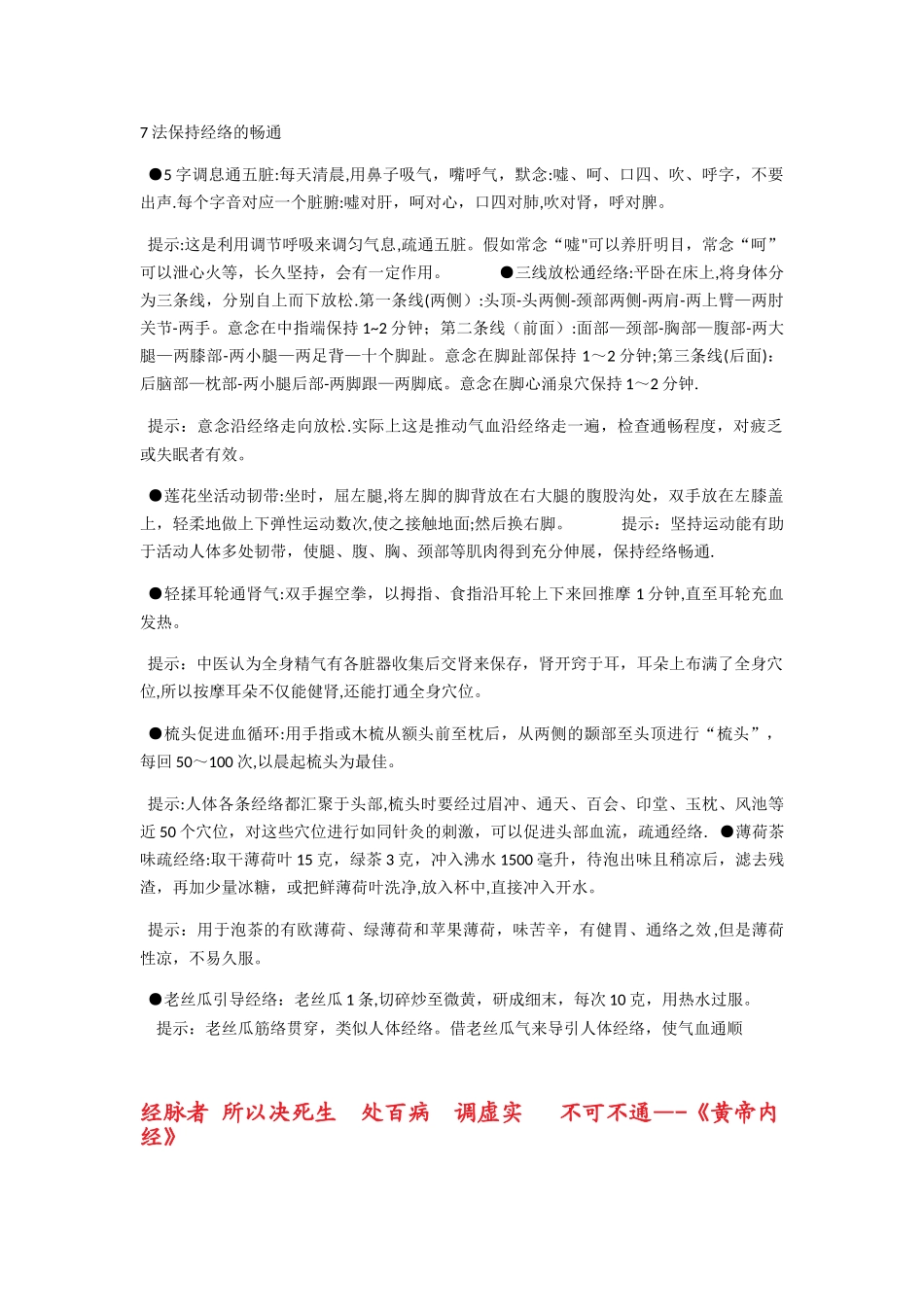 7法保持经络的畅通_第1页