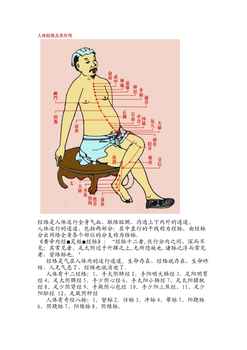 7法保持经络的畅通_第2页