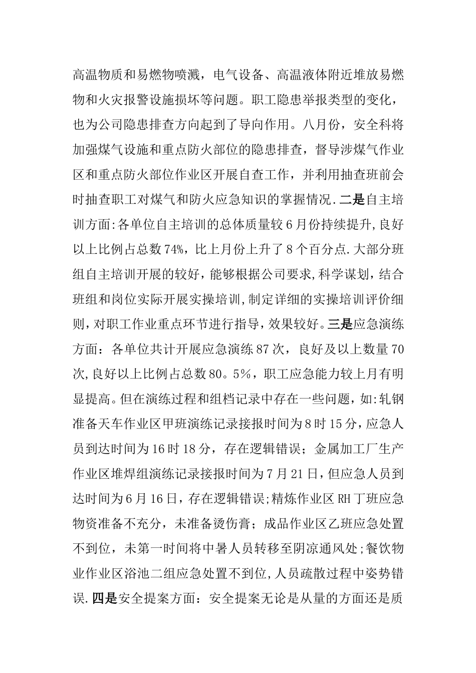 7月份安全工作总结_第2页