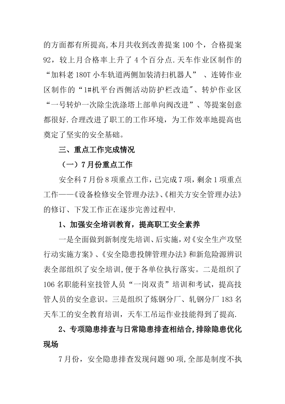 7月份安全工作总结_第3页