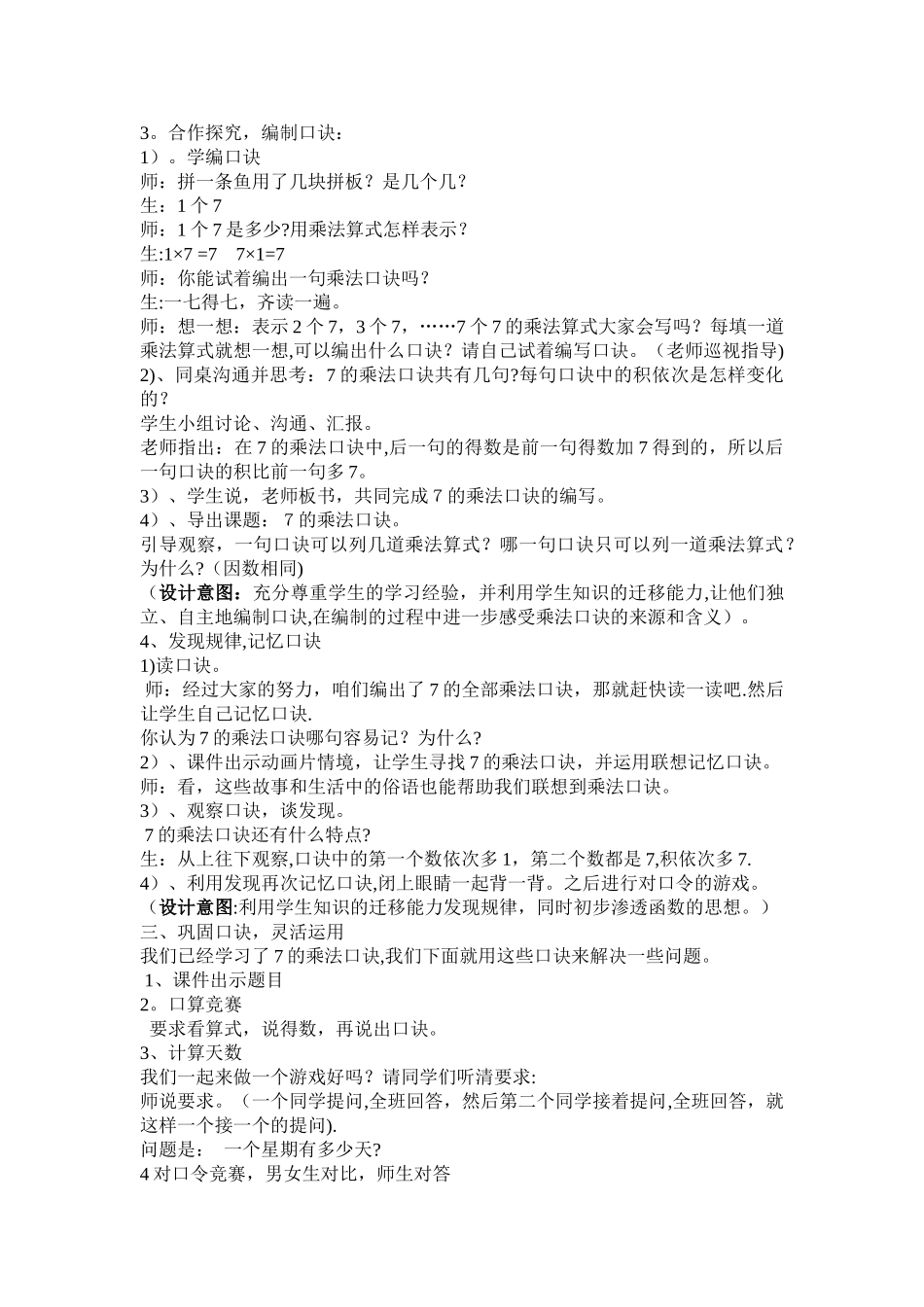 7的乘法口诀优质课教案_第2页