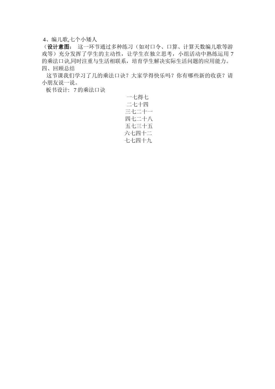 7的乘法口诀优质课教案_第3页