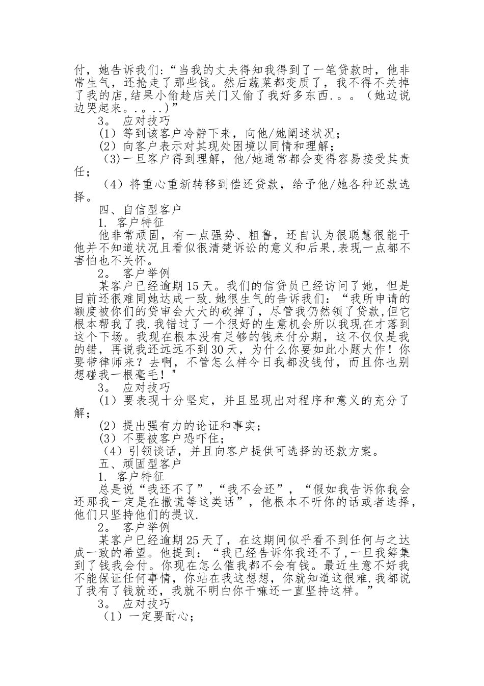 7种不同类型的逾期客户-7种不一样的催收策略_第2页