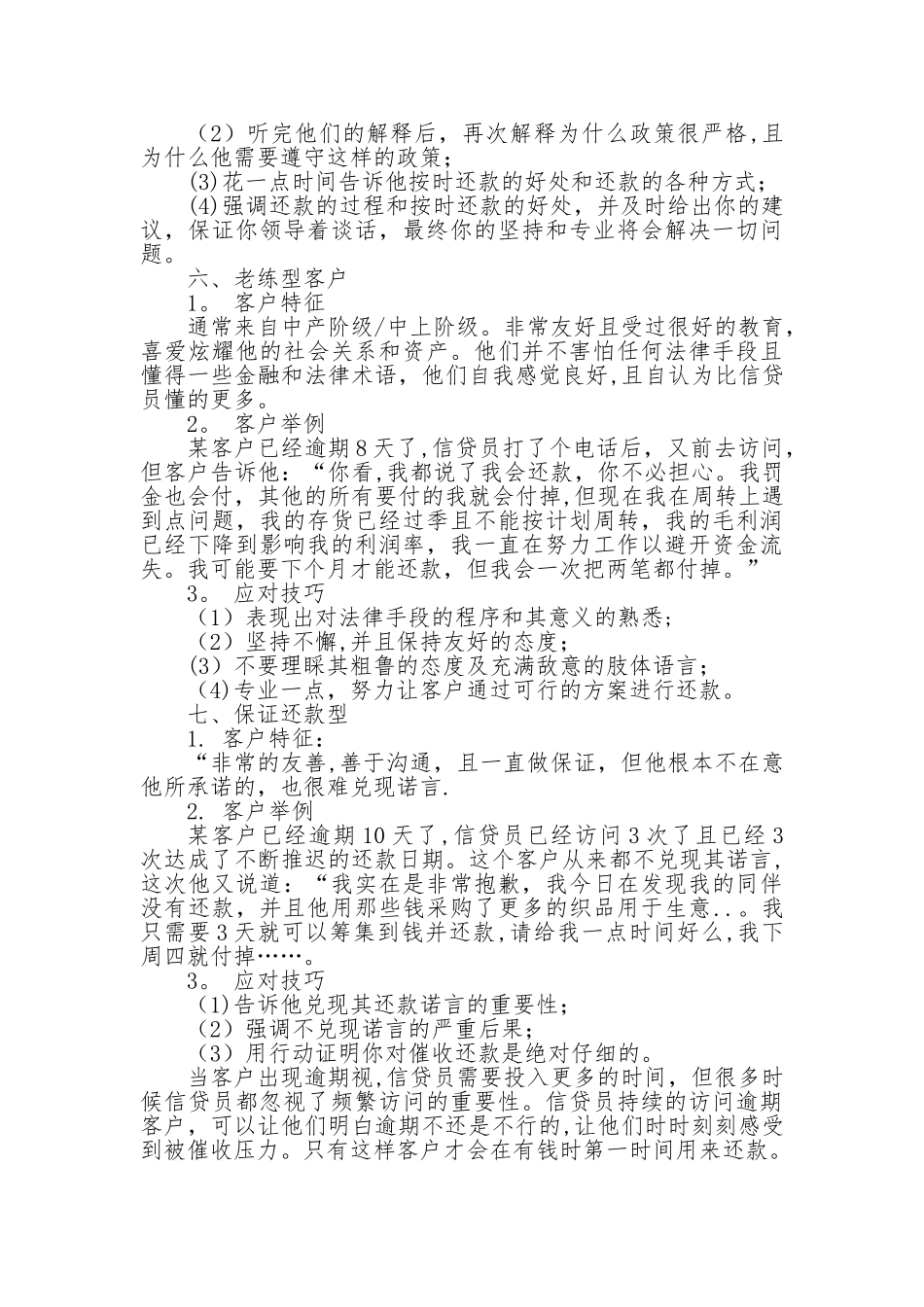 7种不同类型的逾期客户-7种不一样的催收策略_第3页